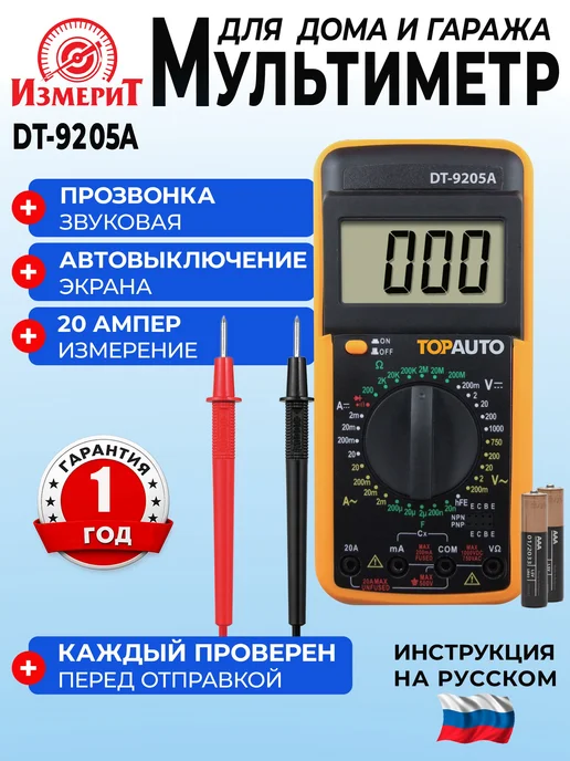 Цифровой мультиметр с прозвонкой и измерением тока до 20А, вариант, фото 2