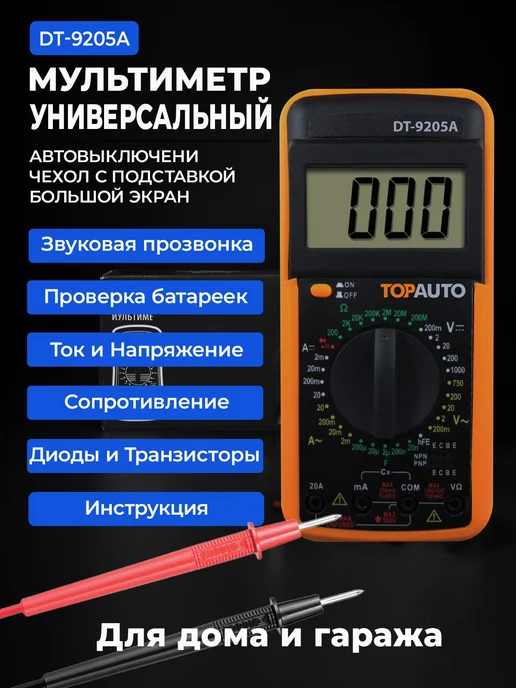 Цифровой мультиметр с прозвонкой и измерением тока до 20А, вариант, фото 4
