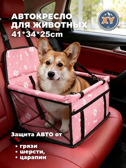 Автокресло для собак и кошек в машину, розовый