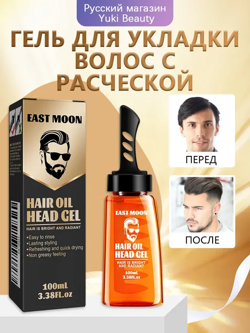 Гель для укладки волос с расческой с долговременная фиксация, белый