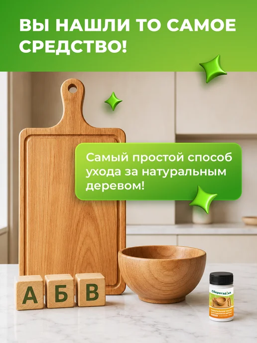 Сберегайка Минеральное масло для разделочных досок и дерева без запаха, белый, фото 3