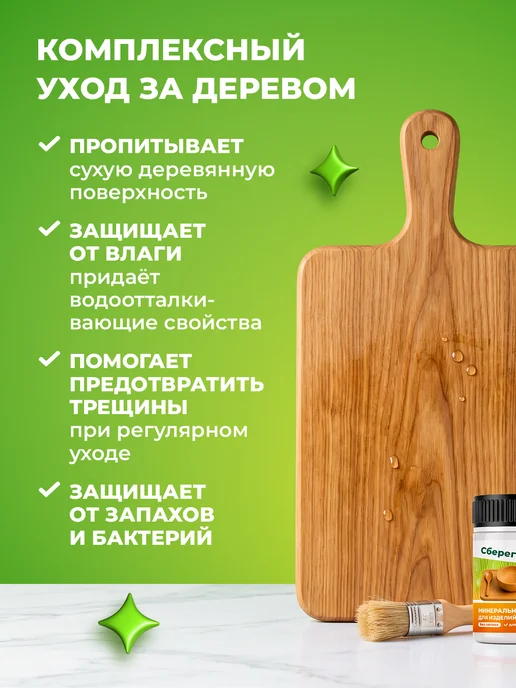 Сберегайка Минеральное масло для разделочных досок и дерева без запаха, белый, фото 7