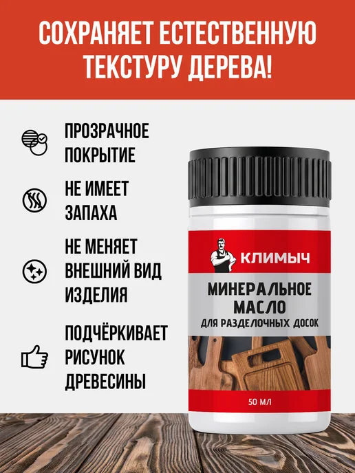 КЛИМЫЧ Минеральное масло для деревянной посуды и досок без запаха, белый, фото 3