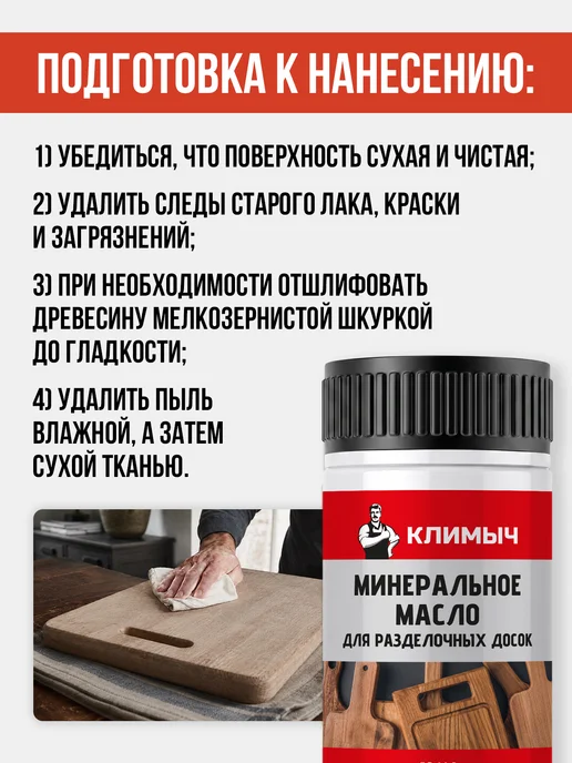 КЛИМЫЧ Минеральное масло для деревянной посуды и досок без запаха, белый, фото 5