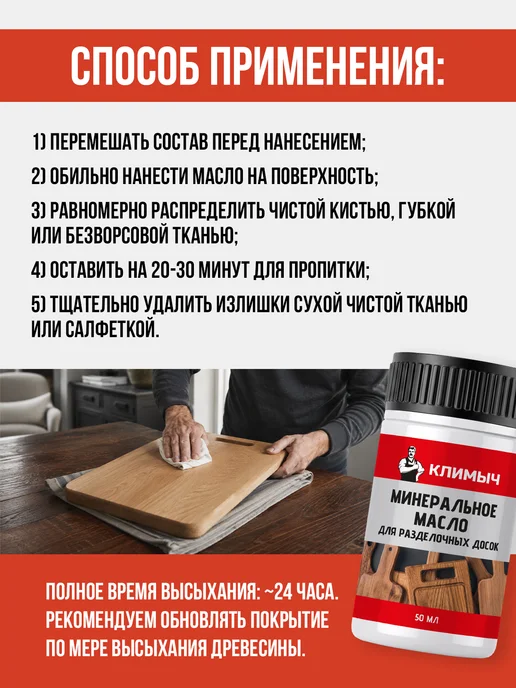 КЛИМЫЧ Минеральное масло для деревянной посуды и досок без запаха, белый, фото 6