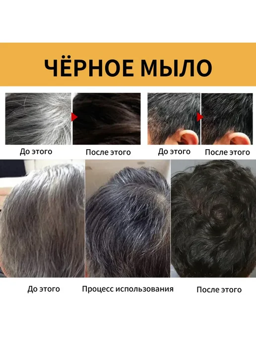 Мыло для роста волос черное с удаляет седой и серый оттенок, черный, фото 6