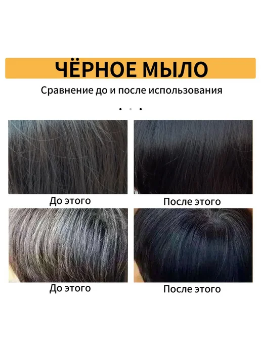 Мыло для роста волос черное с удаляет седой и серый оттенок, черный, фото 8