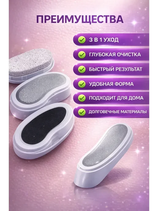 hooyeony Педикюрный набор для пяток — универсальный, 3 шт