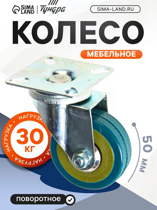 Тундра Колесо мебельное d 50 мм без тормоза, синий