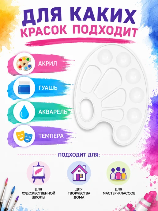 Палитра для красок в школу 3 шт. + 1 в подарок, 10 шт, фото 3