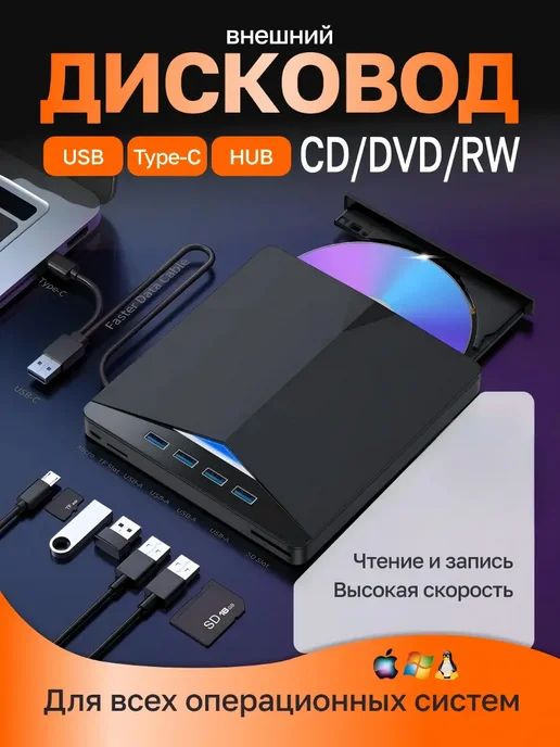 Универсальный дисковод для компьютера и ноутбука, вариант