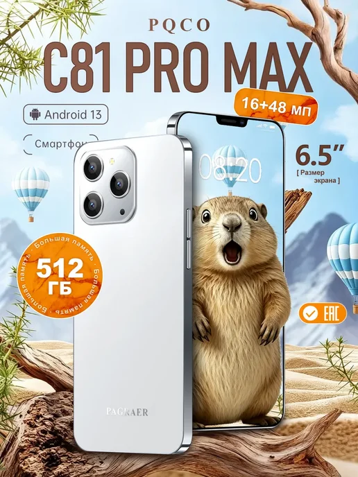 Смартфон Pro Max Pqco C81 Pro Max 12/512 ГБ, черный, фото 2