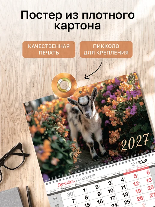 BG Календарь 2027 настенный трехблочный с магнитным курсором, вариант, фото 2