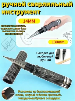 ручнойсверлильныйинструмент