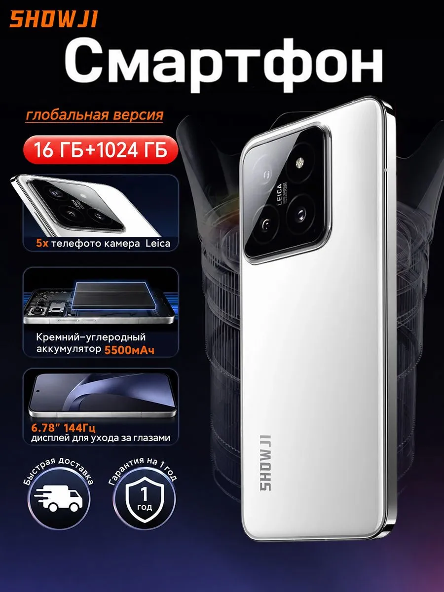 новый смартфон 5G 16 ГБ+1024 ГБ Андроид14 144 Гц