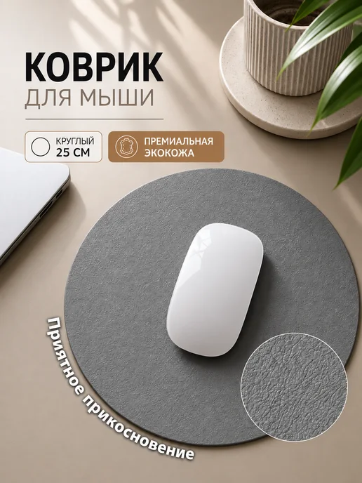 Luona Home Коврик для мышки круглый маленький, вариант