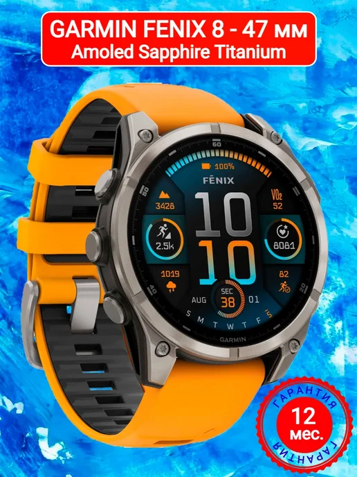 Garmin Часы Fenix 8 - 47 мм Amoled Titanium с оранжевым браслетом, оранжевый