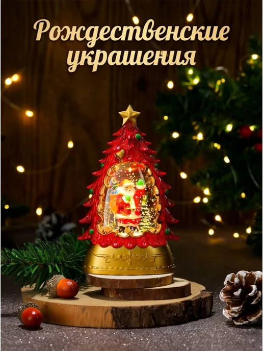 Ветряная лампа Рождественская елка, вариант