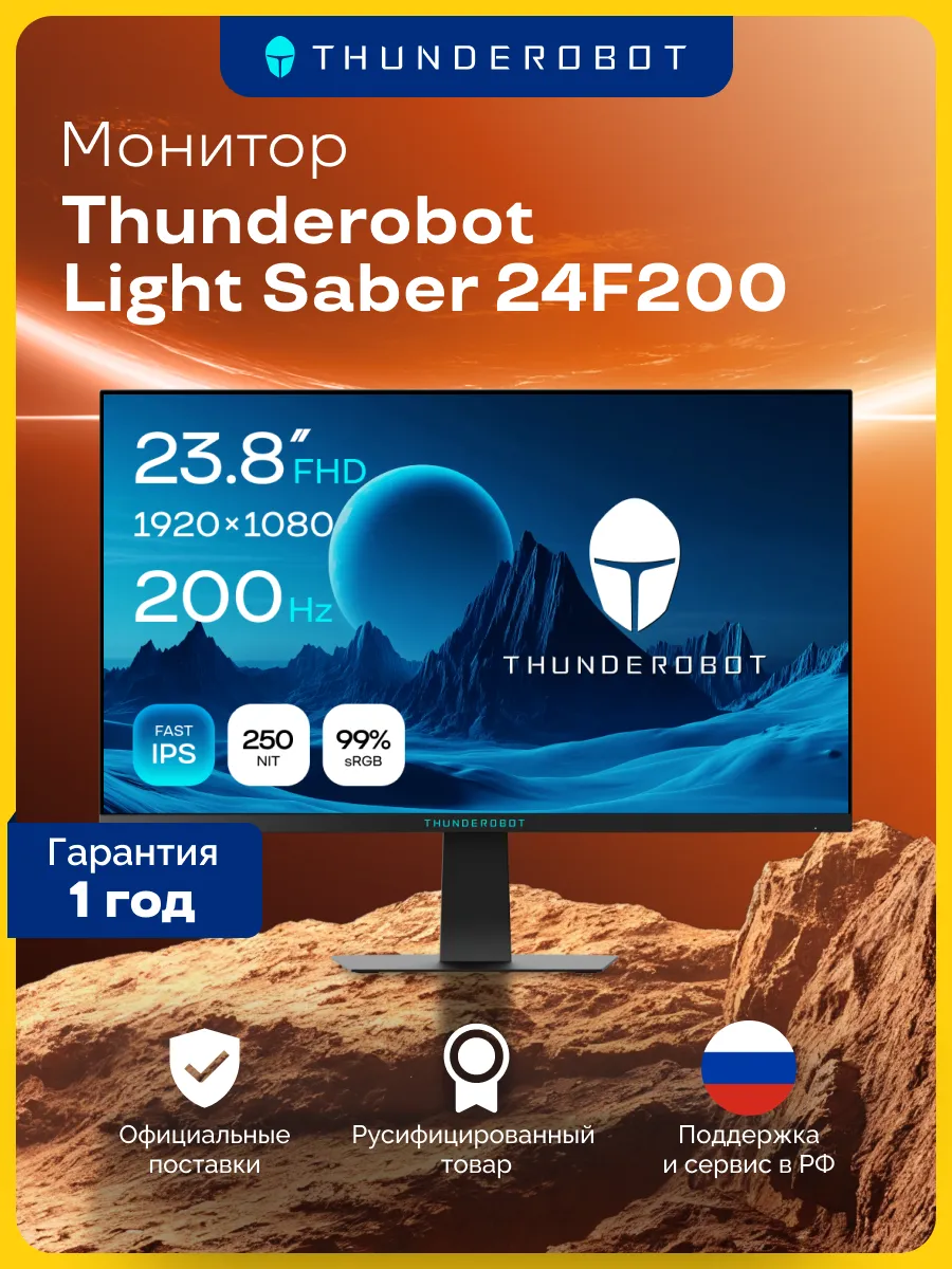 Игровой монитор Light Saber 24F200, 23,8", Fast IPS, 200Гц Thunderobot 1432624987 купить за 8 475 ₽ в интернет‑магазине Wildberries