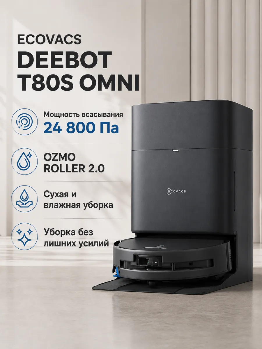 ECOVACS Робот-пылесос Deebot T80S OMNI, черный