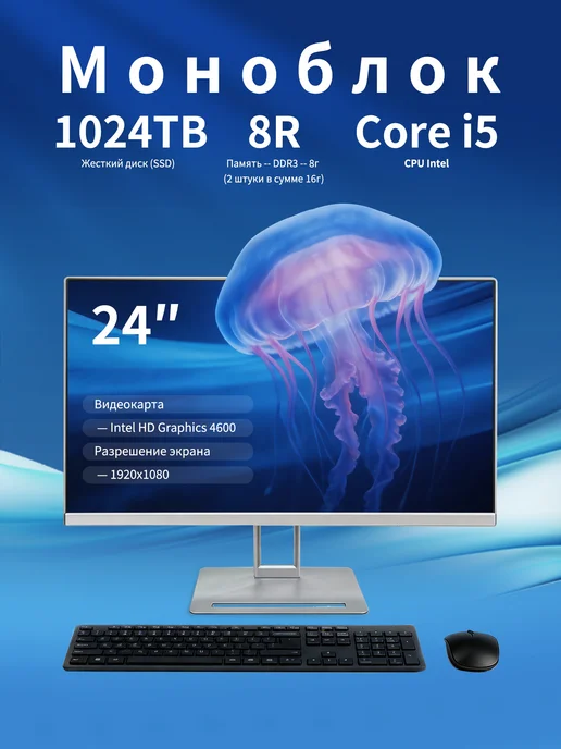 Моноблок 24" Intel Core i5-8 256GB, 1024 ГБ