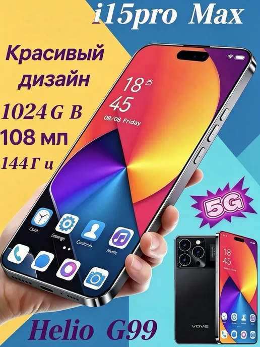 Смартфон VOVE I15 Pro Max 16/1024 ГБ, черный