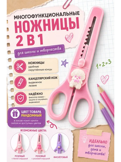 Линия2 Канцелярские ножницы для школы 2в1 безопасные, фиолетовый