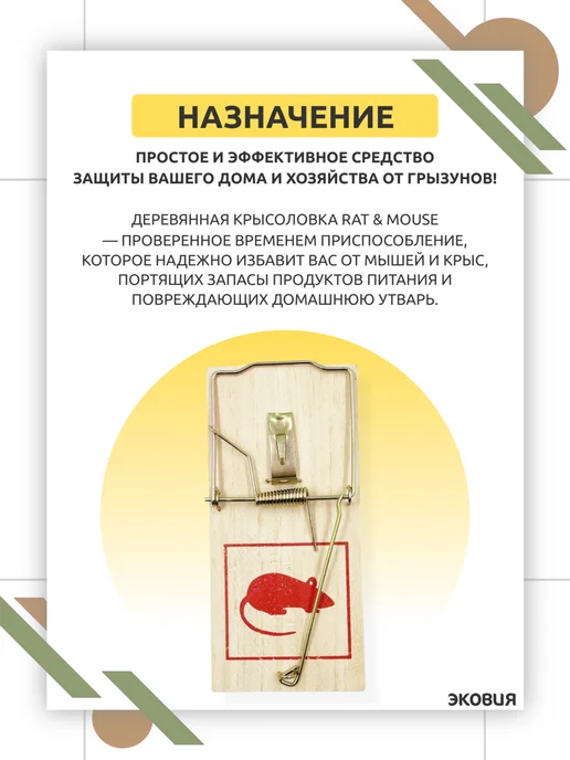 ВЕТСПЕКТРУМ Крысоловка деревянная ловушка для мышей и крыс 1 шт, 1 шт, фото 2