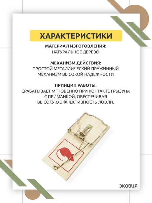 ВЕТСПЕКТРУМ Крысоловка деревянная ловушка для мышей и крыс 1 шт, 1 шт, фото 3