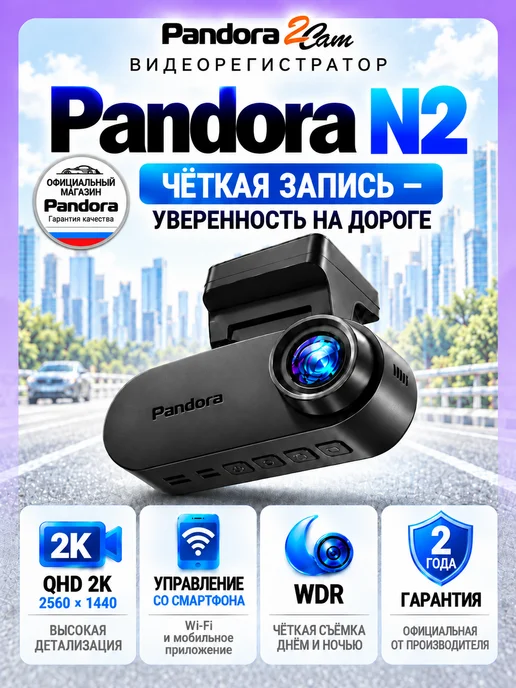 Pandora, автоэлектроника Видеорегистратор Pandora N2, черный