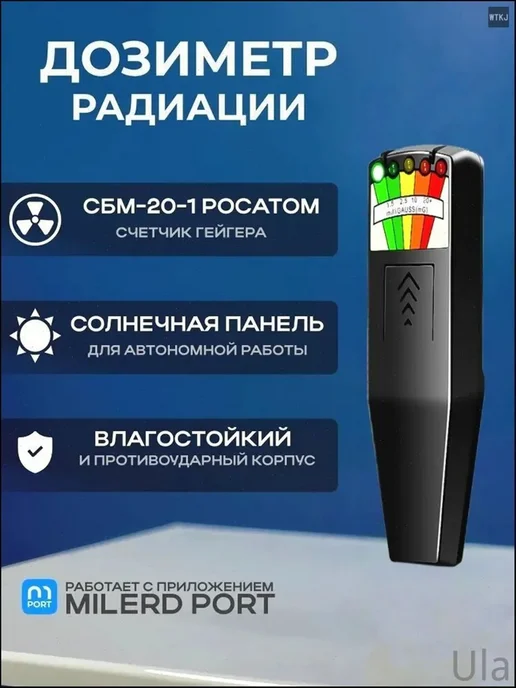 Дозиметр HiStand, вариант, фото 2