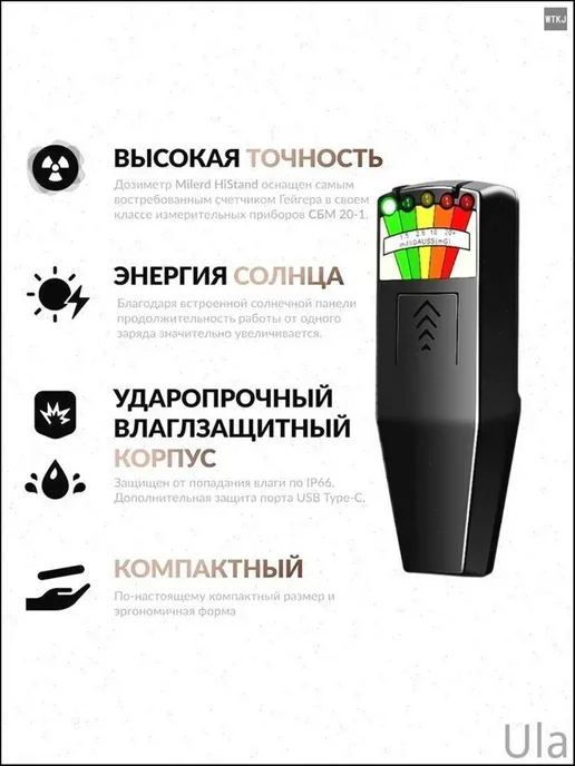 Дозиметр HiStand, вариант, фото 3