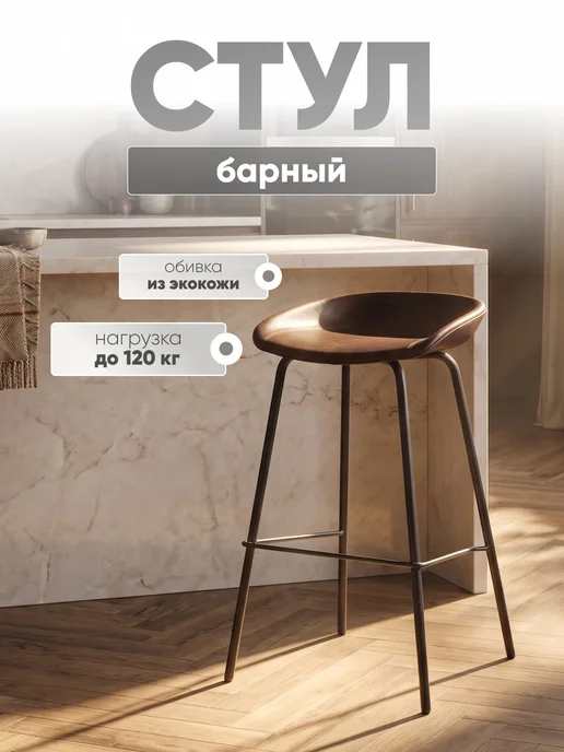 STOOL GROUP Стул барный Турин экокожа - табурет высокий, черный