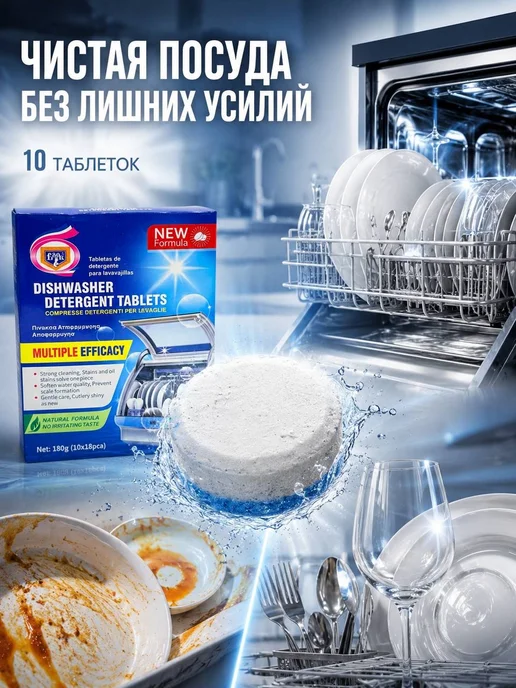 Амирок Таблетки для посудомоечной машины очищающие 10 шт, 10 шт, фото 3