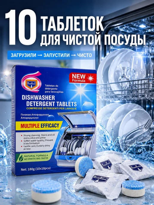 Амирок Таблетки для посудомоечной машины очищающие 10 шт, 10 шт, фото 4
