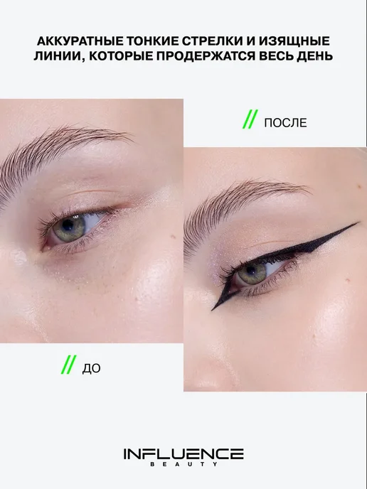 Influence Beauty Подводка для глаз черная с кистью 01, черный, фото 7