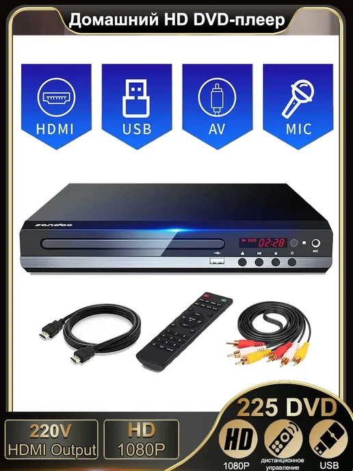 Домашний DVD-плеер Цифровой мультимедийный проигрыватель, вариант