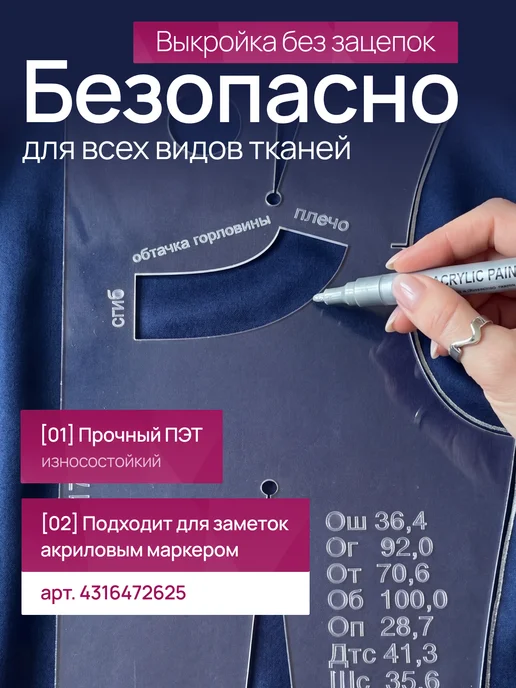 LAZER_PRO_SPB Базовые лекала для шитья размер 48 прозрачные, вариант, фото 2