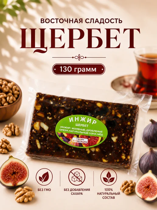 FineSweets Щербет с орехами со вкусом инжира, вариант