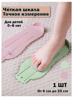 Устройство для измерения длины стопы