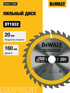 deWalt Пильный диск CONSTRUCTION, 160 20 мм, DT1932