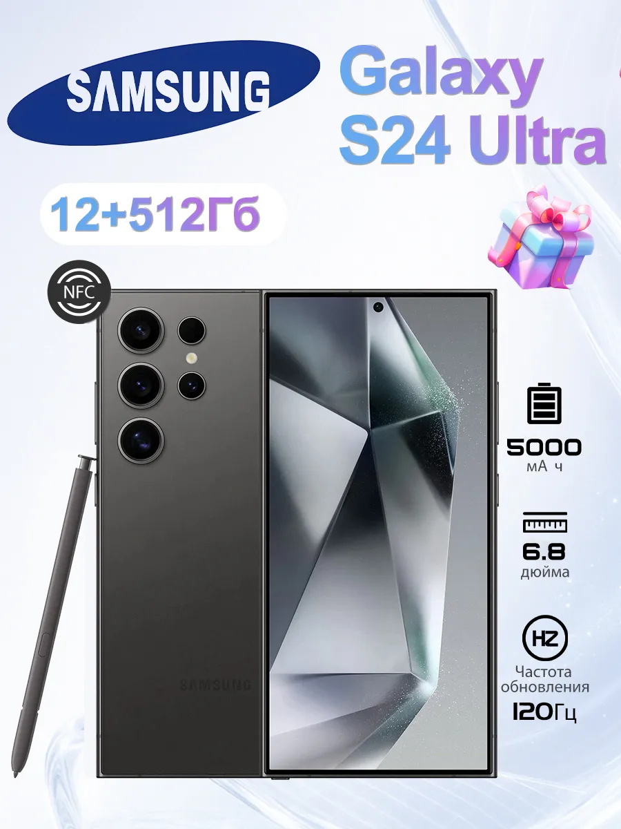 Смартфон Galaxy S24 Ultra 5G 12 512 ГБ, черный Samsung 1433064397 купить за 71 901 ₽ в интернет‑магазине Wildberries
