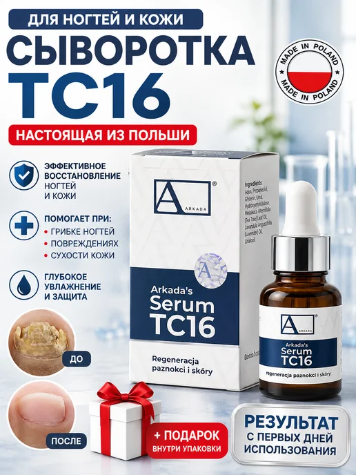 Сыворотка Аркада Коллагеновая для ногтей и кожи, вариант