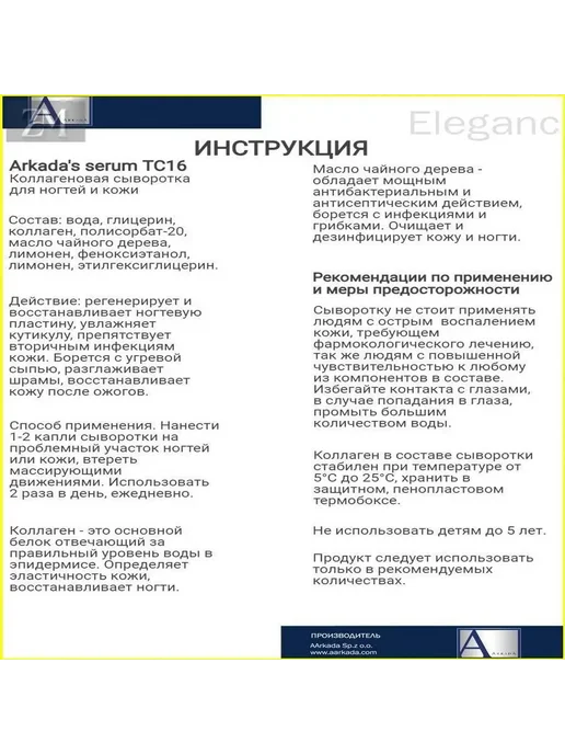 Сыворотка Аркада Коллагеновая для ногтей и кожи, вариант, фото 4