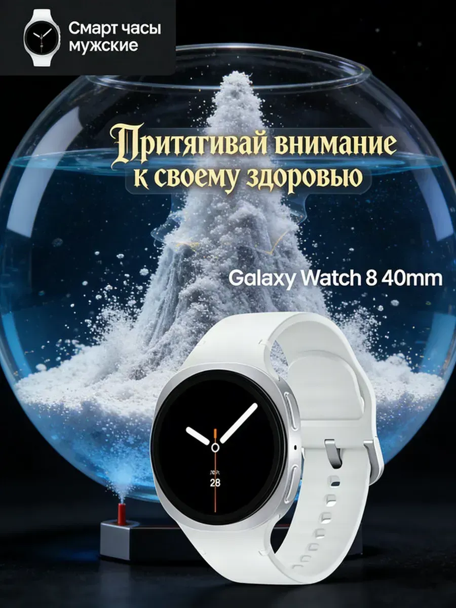 Samsung Galaxy Watch 8 40mm Умные часы для анализа данных о здоровье