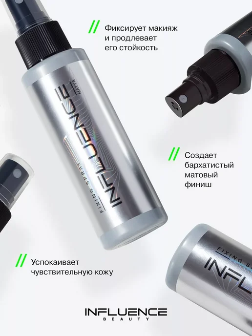 Influence Beauty Фиксатор - спрей для лица матирующий 110 мл, 110 мл, фото 2