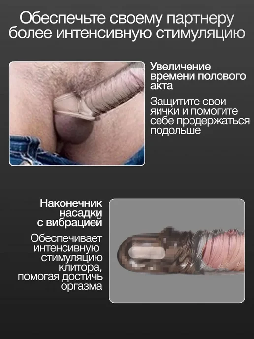Насадка на член для секса с вибрацией, Экстендер для члена, белый, фото 2
