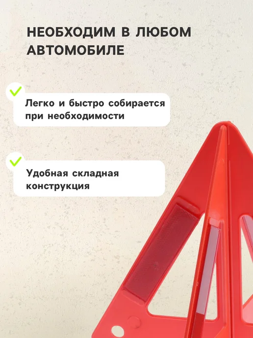 Знак аварийной остановки 26 см, пирамида, вариант, фото 2