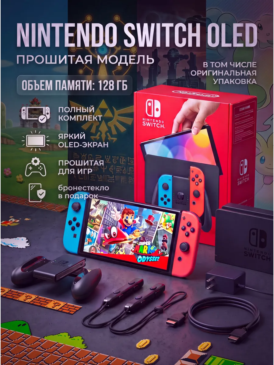 Nintendo Nintеndo Switch OLED neon 64+128gb + 30игр + Бронестекло