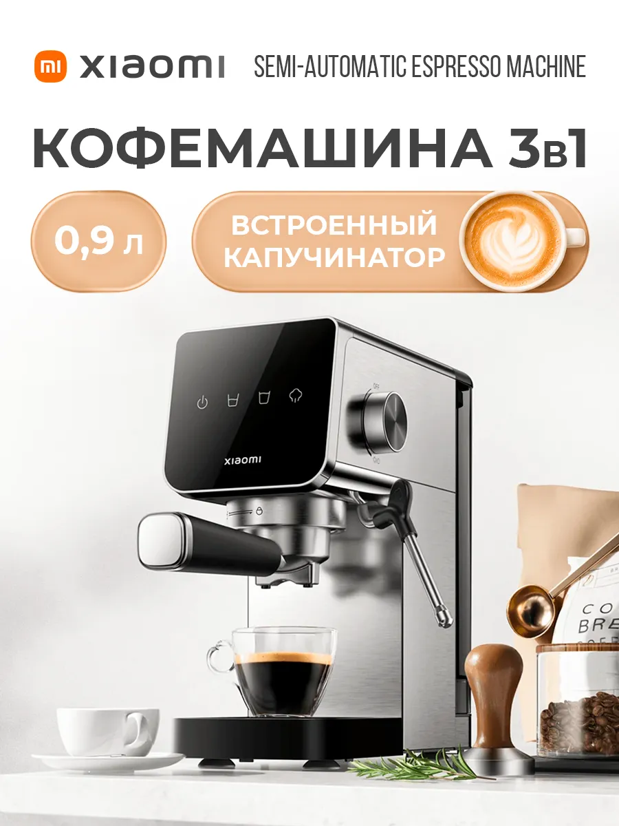 Xiaomi Кофемашина Espresso
